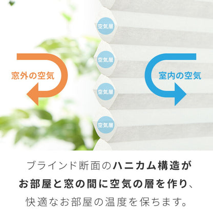 フリーカットハニカム ブラインド 35×110cm シェード 断熱 保温効果 遮光 無地 目隠し フリーサイズ ハニカム 窓回り 仕切り 窓 小窓 省エネ 光漏れ 防寒 冷気遮断 突っ張り棒(代引不可)
