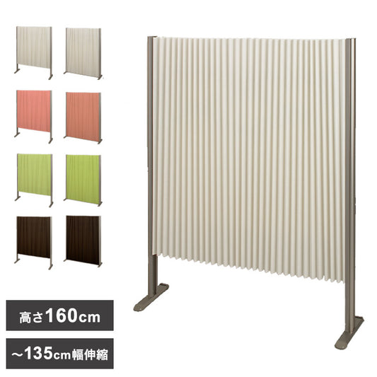パーテーション プリティア 135×160cm 間仕切り 防炎生地 折りたたみ アルミ製 軽量 伸縮 スクリーン 目隠し 壁 リビング(代引不可)