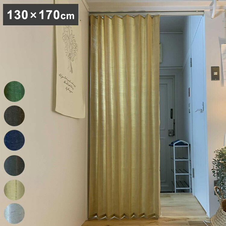 麻混アコーディオンカーテン 130×170cm リングランナー付き 折り目 ジャバラ状 間仕切り 目隠し キッチン リビング 玄関 窓回り 新生活 おしゃれ 取付簡単 カーテンレール 突っ張り棒(代引不可)