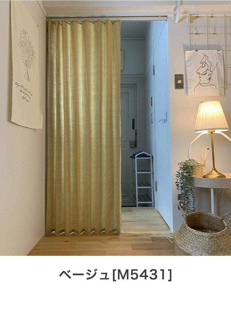 麻混アコーディオンカーテン 130×170cm リングランナー付き 折り目 ジャバラ状 間仕切り 目隠し キッチン リビング 玄関 窓回り 新生活 おしゃれ 取付簡単 カーテンレール 突っ張り棒(代引不可)