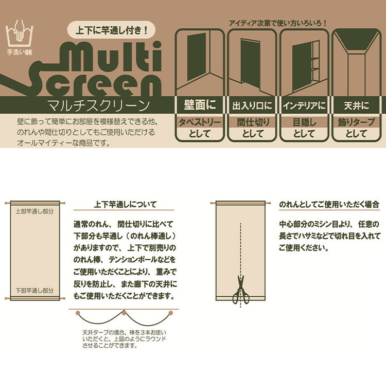 マルチスクリーン 85×180cm 手洗い可能 間仕切り 目隠し おしゃれ タペストリー 飾りタープ リビング 脱衣所 キッチン 玄関 壁掛け 天井(代引不可)