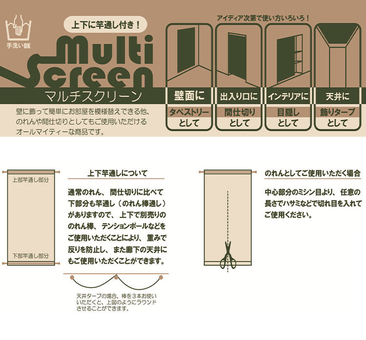 マルチスクリーン 85×200cm 手洗い可能 間仕切り 目隠し おしゃれ タペストリー 飾りタープ リビング 脱衣所 キッチン 玄関 壁掛け 天井(代引不可)