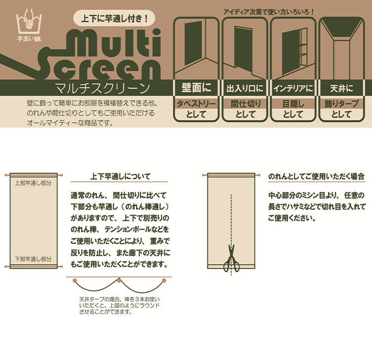 マルチスクリーン 85×240cm 手洗い可能 間仕切り 目隠し おしゃれ タペストリー 飾りタープ リビング 脱衣所 キッチン 玄関 壁掛け 天井(代引不可)