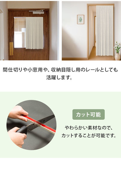 カーテンレール テープ式 2m ジョイント式 サイズカット 賃貸 ねじ不要 天井付け 正面付け シングル 間仕切り ピクチャーレール 両面テープ 粘着 目隠し 収納 ラック 新生活(代引不可)