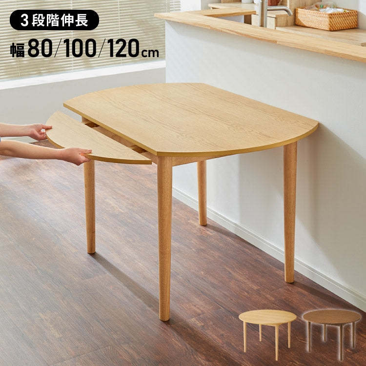 円形 伸縮ダイニングテーブル 直径120cm 80cm 100cm 120cm 4人掛け 天然木 オーク 伸縮 ダイニングテーブル ダイニング テーブル カフェテーブル 食卓テーブル デスク 木製 おしゃれ