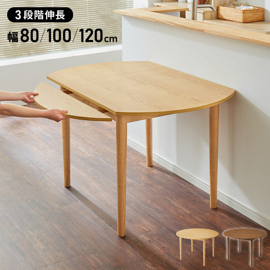 円形 伸縮ダイニングテーブル 直径120cm 80cm 100cm 120cm 4人掛け 天然木 オーク 伸縮 ダイニングテーブル ダイニング テーブル カフェテーブル 食卓テーブル デスク 木製 おしゃれ