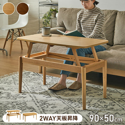 天板昇降 センターテーブル 90×50cm 高さ41-60cm 昇降式 昇降テーブル リフティングテーブル リビングテーブル ソファテーブル ソファーテーブル ローテーブル 在宅ワーク おしゃれ コーヒーテーブル 北欧 シンプル