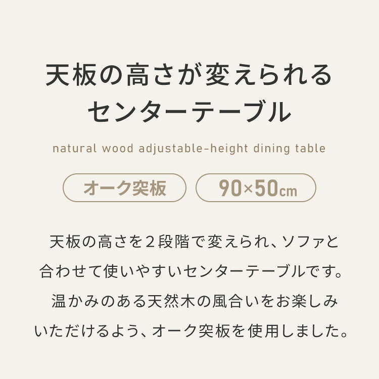 天板昇降 センターテーブル 90×50cm 高さ41-60cm 昇降式 昇降テーブル リフティングテーブル リビングテーブル ソファテーブル ソファーテーブル ローテーブル 在宅ワーク おしゃれ コーヒーテーブル 北欧 シンプル