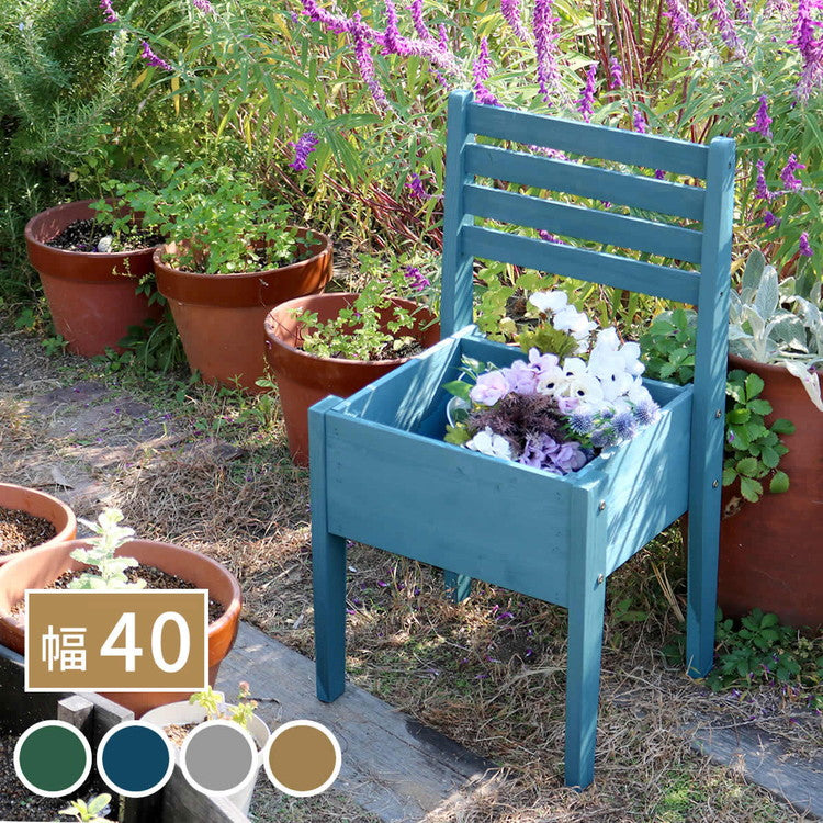 天然木製チェア型プランタースタンド 幅40cm CP40 プランター プランターポット プランターカバー フラワースタンド ガーデンツール ガーデニング リビング キッチン 子供部屋 玄関脇(代引不可)