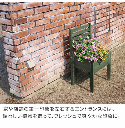天然木製チェア型プランタースタンド 幅40cm CP40 プランター プランターポット プランターカバー フラワースタンド ガーデンツール ガーデニング リビング キッチン 子供部屋 玄関脇(代引不可)