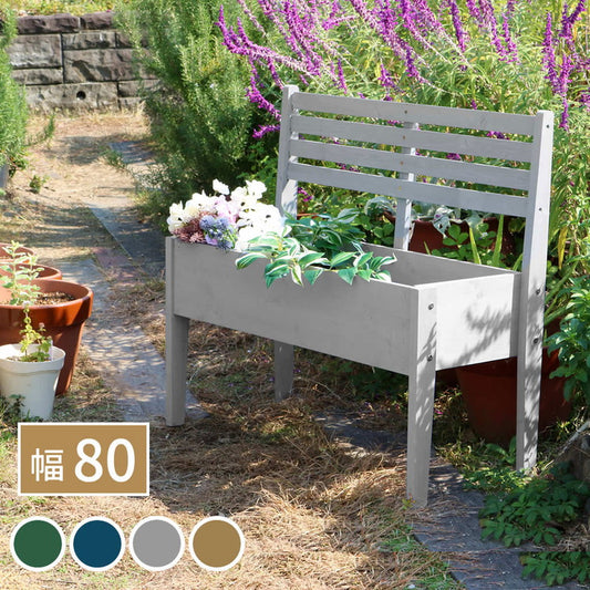天然木製チェア型プランタースタンド 幅80cm CP80 プランター プランターポット プランターカバー フラワースタンド ガーデン ガーデニング リビング キッチン 子供部屋 玄関脇 エントランス(代引不可)