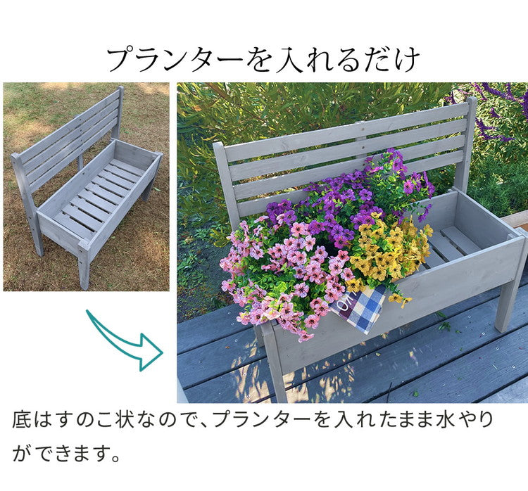 天然木製チェア型プランタースタンド 幅80cm CP80 プランター プランターポット プランターカバー フラワースタンド ガーデン ガーデニング リビング キッチン 子供部屋 玄関脇 エントランス(代引不可)