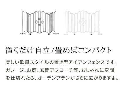 エレガントゲート EG1200 アイアンフェンス ミニフェンス ガーデンフェンス ガーデニングフェンス 柵 パーテーション 仕切り 境界 ミニ フェンス 花壇 囲い 折りたたみ ガレージ お庭 玄関(代引不可)