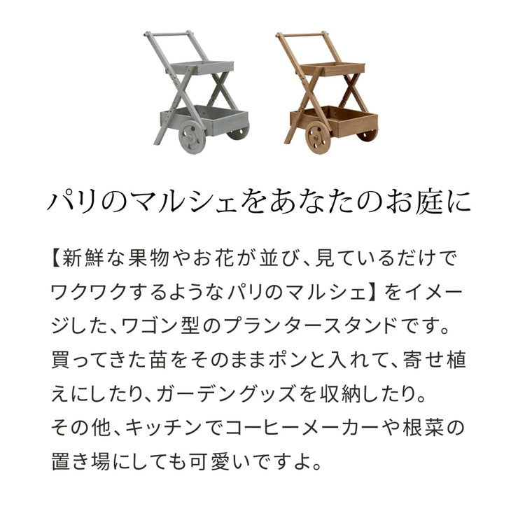 天然木製ワゴン型プランタースタンド FW72 プランター プランターポット プランターカバー フラワースタンド ガーデンツール ガーデニング リビング キッチン 子供部屋 玄関脇 エントランス(代引不可)