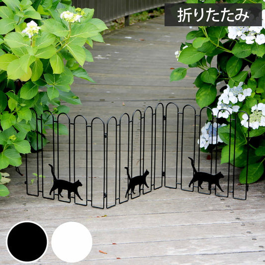 折り畳めるアイアンフェンス(猫3連) ブラック ホワイト NK120 ガーデニングフェンス ガーデンフェンス キャット ネコ 猫 パーテーション 置くだけ 折りたたみ式 小型 柵 枠 仕切り 境界(代引不可)