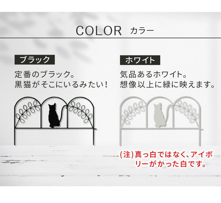 アイアンフェンス ミニ(猫) 10枚組 ブラック ホワイト NK7238-10P ミニフェンス ガーデニングフェンス ガーデンフェンス 挿すだけ 小型フェンス ネコ 猫 パーテーション 柵 枠 仕切り 境界 境目 庭(代引不可)