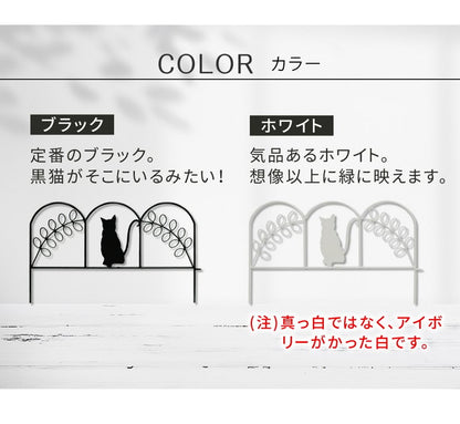 アイアンフェンス ミニ(猫) 10枚組 ブラック ホワイト NK7238-10P ミニフェンス ガーデニングフェンス ガーデンフェンス 挿すだけ 小型フェンス ネコ 猫 パーテーション 柵 枠 仕切り 境界 境目 庭(代引不可)