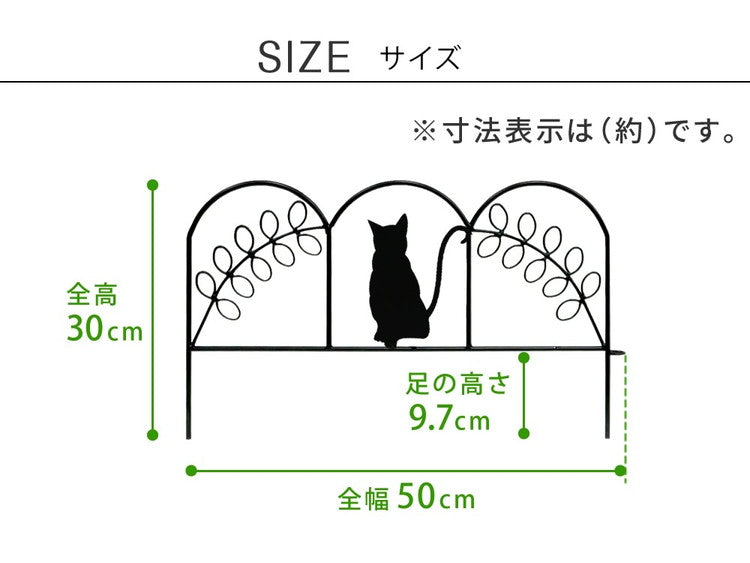 アイアンフェンス ミニ(猫) 10枚組 ブラック ホワイト NK7238-10P ミニフェンス ガーデニングフェンス ガーデンフェンス 挿すだけ 小型フェンス ネコ 猫 パーテーション 柵 枠 仕切り 境界 境目 庭(代引不可)