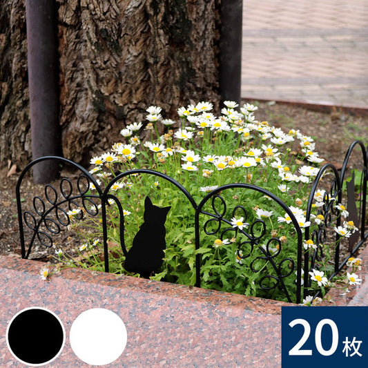 アイアンフェンス ミニ(猫) 20枚組 ブラック ホワイト NK7238-20P ミニフェンス ガーデニングフェンス ガーデンフェンス 挿すだけ 小型フェンス ネコ 猫 パーテーション 柵 枠 仕切り(代引不可)