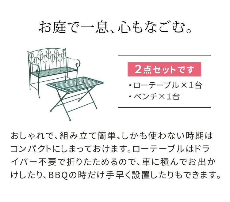 アイアン製ローテーブル&ベンチセット Sunny Leaf(サニーリーフ) SPL-9003B-2PS ガーデンファニチャーセット ガーデンテーブルセット 角丸長方形 簡単組立 折りたたみ式 ベンチセット 二人掛け(代引不可)