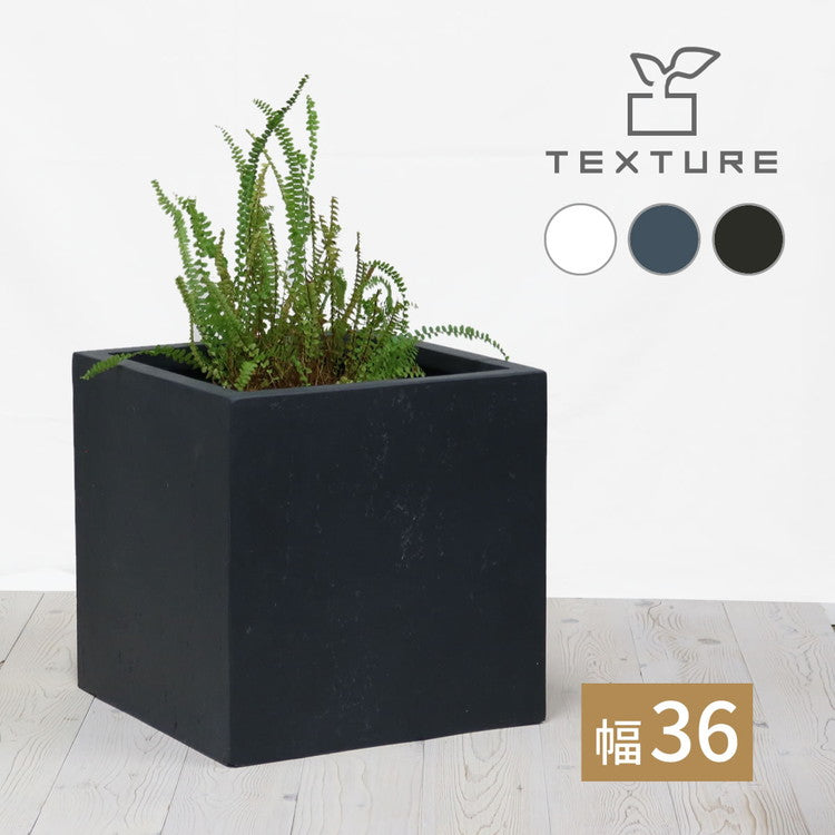 マグネシアプランター TEXTURE(テクスチャー) 角型36cm ブラック グレー ホワイト TEX-360C プランター キューブ型 立方体 正方形 植木鉢 ファイバークレイ プランターカバー ガーデン(代引不可)