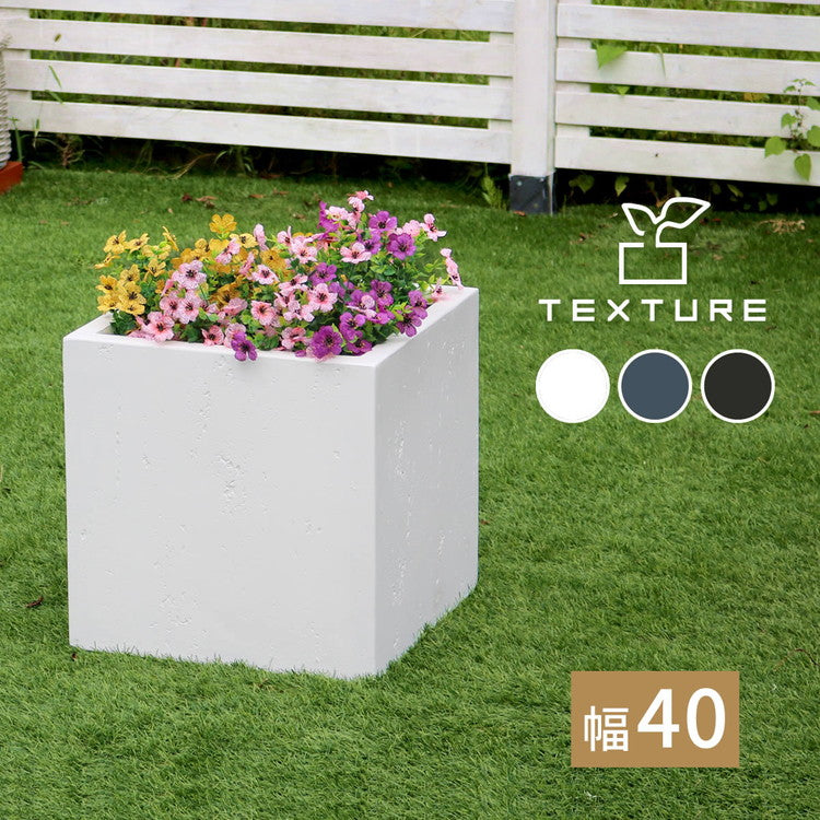 マグネシアプランター TEXTURE(テクスチャー) 角型40cm ブラック グレー ホワイト TEX-400C プランター キューブ型 立方体 正方形 植木鉢 ファイバークレイ プランターカバー ガーデン(代引不可)