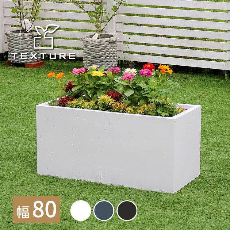 マグネシアプランター TEXTURE(テクスチャー) 長角80cm ブラック グレー ホワイト TEX-800 プランター 長方形 直方体 四角形 植木鉢 ファイバークレイ プランターカバー ガーデン ガーデニング(代引不可)