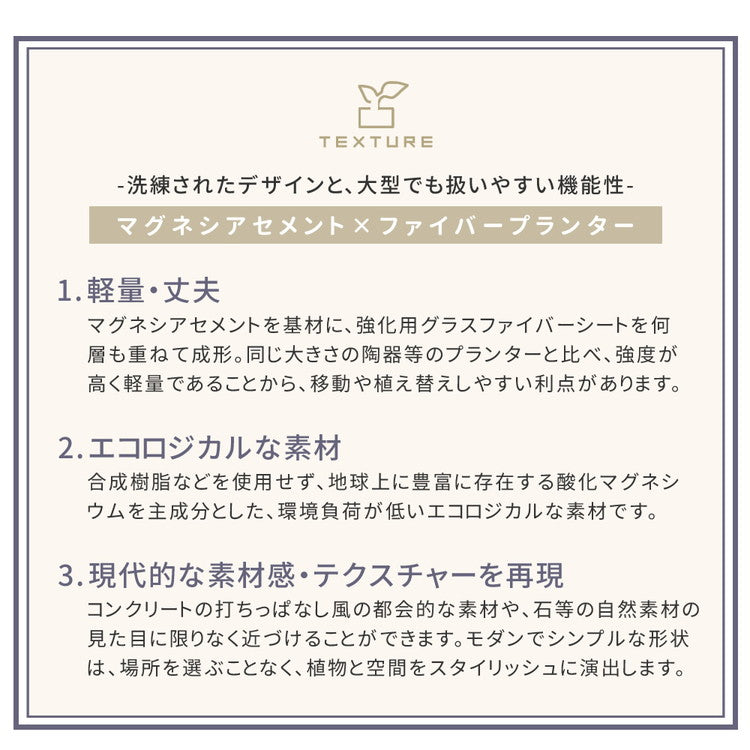 マグネシアプランター TEXTURE(テクスチャー) 長角90cm ブラック グレー ホワイト TEX-900 プランター 長方形 直方体 四角形 植木鉢 ファイバークレイ プランターカバー ガーデン ガーデニング(代引不可)