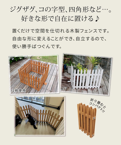 折り畳めるウッドフェンス160 グレー ホワイト ライトブラウン WF-160F 木製フェンス ガーデニング 庭 ミニフェンス 柵 パーテーション 仕切り 花壇 囲い 折りたたみ 収納 脚のみ組立式 簡単設置(代引不可)