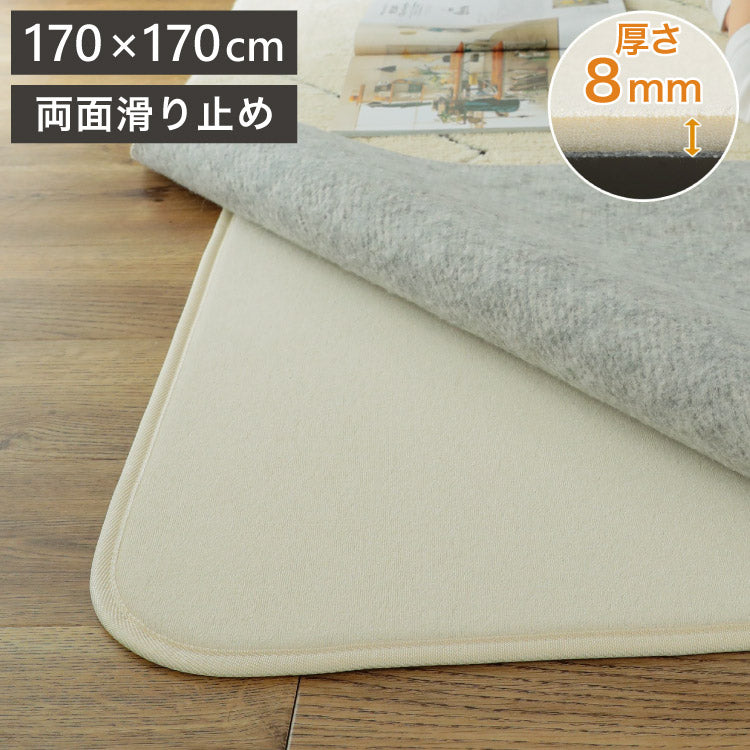 下敷き用ラグ 170×170cm ラグ 下敷き ラグマット カーペット 洗える クッション ウレタン 滑り止め 防音 すべり止め 厚手 ふかふか ホットカーペット対応 床暖房対応 こたつ敷(代引不可)