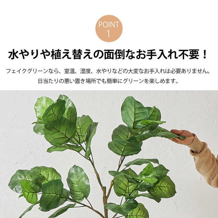 フェイクグリーン ウンベラータツリー 約150cm 抗菌 消臭 観葉植物 フェイク 光触媒 人工観葉植物 インテリア おしゃれ 鉢 植木 葉 枝 木 室内 玄関 リビング オフィス(代引不可)