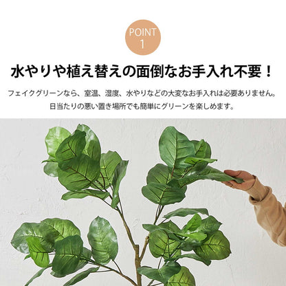 フェイクグリーン ウンベラータツリー 約150cm 抗菌 消臭 観葉植物 フェイク 光触媒 人工観葉植物 インテリア おしゃれ 鉢 植木 葉 枝 木 室内 玄関 リビング オフィス(代引不可)