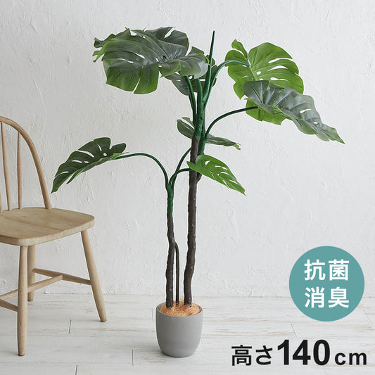 フェイクグリーン モンステラ 約140cm 抗菌 消臭 観葉植物 フェイク 光触媒 人工観葉植物 インテリア おしゃれ 鉢 植木 葉 枝 木 室内 玄関 リビング オフィス 爽やか(代引不可)