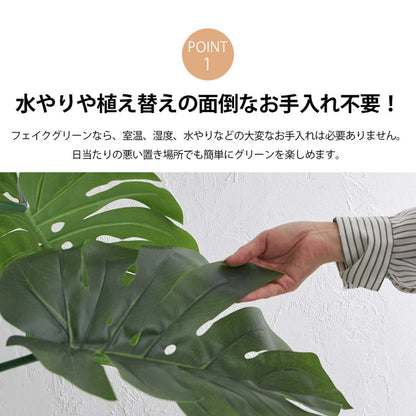 フェイクグリーン モンステラ 約140cm 抗菌 消臭 観葉植物 フェイク 光触媒 人工観葉植物 インテリア おしゃれ 鉢 植木 葉 枝 木 室内 玄関 リビング オフィス 爽やか(代引不可)