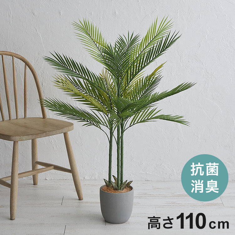 フェイクグリーン アレカヤシ 約110cm 抗菌 消臭 観葉植物 フェイク 光触媒 人工観葉植物 インテリア おしゃれ 鉢 植木 葉 枝 木 室内 玄関 リビング オフィス 爽やか(代引不可)