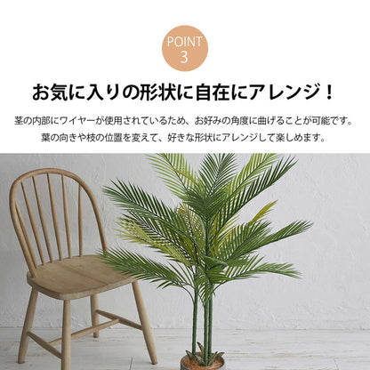 フェイクグリーン アレカヤシ 約170cm 抗菌 消臭 観葉植物 フェイク 光触媒 人工観葉植物 インテリア おしゃれ 鉢 植木 葉 枝 木 室内 玄関 リビング オフィス 爽やか(代引不可)