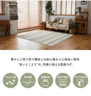 ラグマット 日本製 185×240cm ラグ コットン使用 洗える 通気性 吸湿 カーペット 滑り止め付き おしゃれ 国産 ダイニングラグ ワンルーム 丸洗い(代引不可)