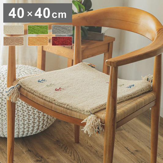 ギャベ ギャッベ チェアマット 40×40cm インド製 手織りギャッベ ウール100% 防炎ラベル付き おしゃれ チェアマット チェアパッド(代引不可)