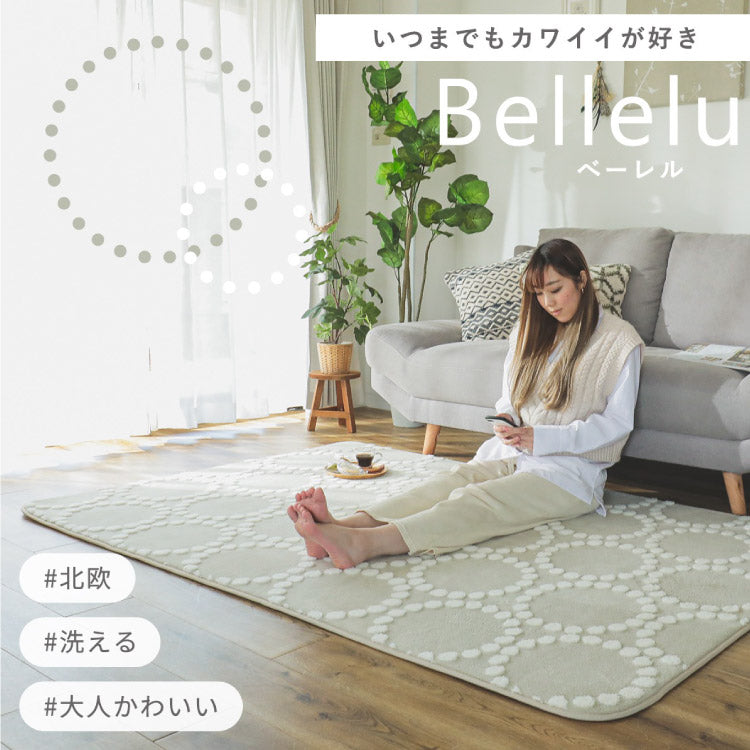 ラグ 大人かわいい ドット柄 190×240cm ベーレル 北欧 洗える ラグマット カーペット ウレタンラグ 滑り止め すべり止め ホットカーペット対応 床暖房対応 おしゃれ(代引不可)