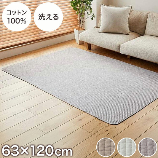 マルチカバー 63×120cm 天然素材 キルト 薄手 綿100% コットン 洗える カバー ストライプ ラグ 敷物 カーペット 洗濯OK フロアマット ダイニングラグ 北欧 ナチュラル(代引不可)
