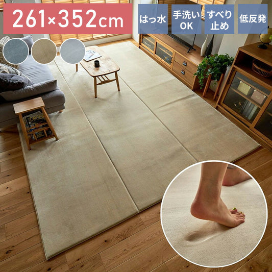 ラグ ラグマット はっ水 ふわとろラグ 低反発 厚手 洗える ホリデープラス 261×352cm 6畳 長方形 大きいサイズ 大判 無地 撥水 耐熱 床暖房 ホットカーペット 対応 こたつ敷き クッション(代引不可)