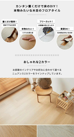 フロアタイル 約4畳 木目調 賃貸 タイルカーペット 置くだけ 簡単 おしゃれ DIY 床材 フローリング シート 木目柄 ナチュラル マンション 撥水加工 はっ水加工 撥水性 はっ水性(代引不可)