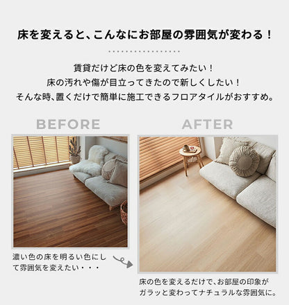フロアタイル 約4畳 木目調 賃貸 タイルカーペット 置くだけ 簡単 おしゃれ DIY 床材 フローリング シート 木目柄 ナチュラル マンション 撥水加工 はっ水加工 撥水性 はっ水性(代引不可)