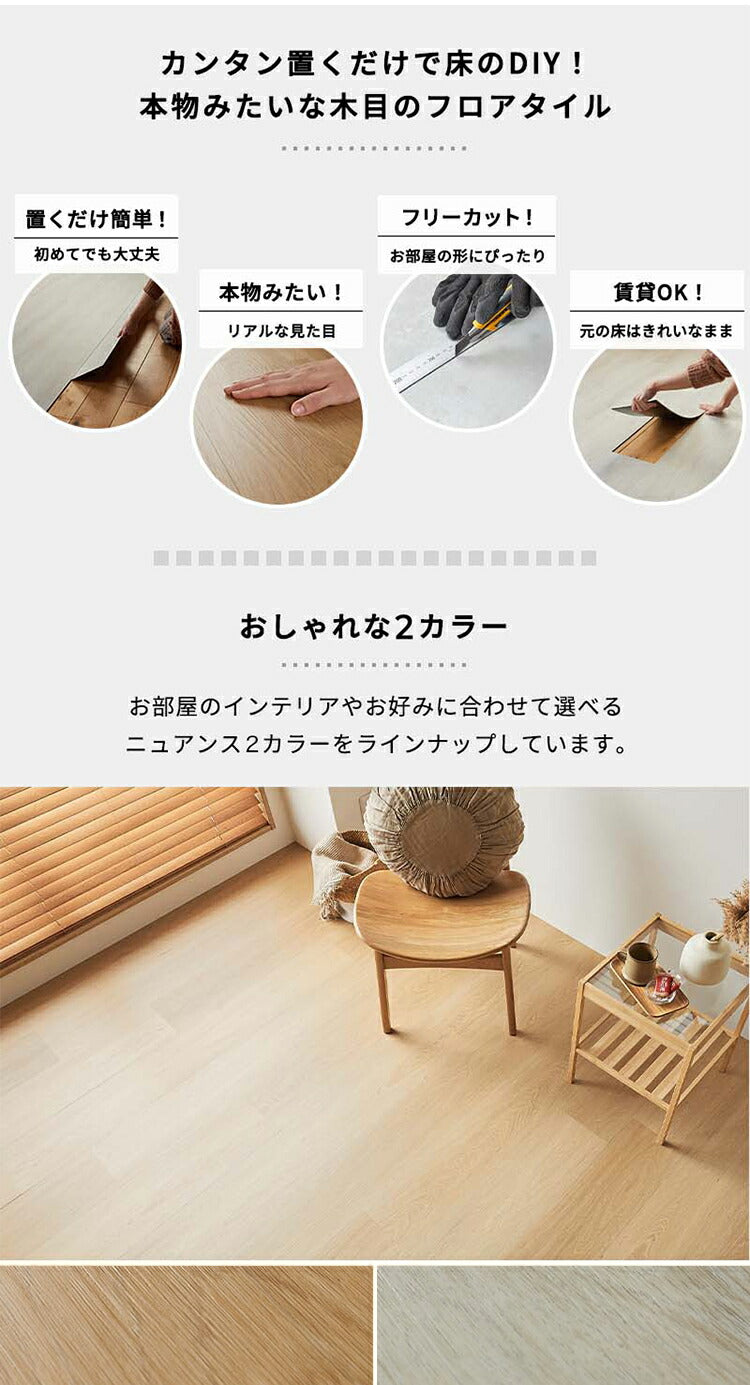 フロアタイル 約6畳 木目調 賃貸 タイルカーペット 置くだけ 簡単 おしゃれ DIY 床材 フローリング シート 木目柄 ナチュラル マンション 撥水加工 はっ水加工 撥水性 はっ水性(代引不可)