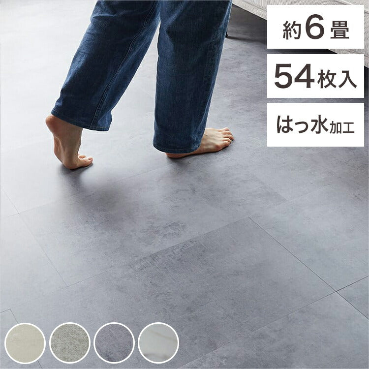 フロアタイル 約6畳 石目調 モダン 賃貸 タイルカーペット 置くだけ 簡単 おしゃれ DIY 床材 フローリング シート 大理石調 ストーン シック 撥水加工 はっ水加工 撥水性 はっ水性(代引不可)