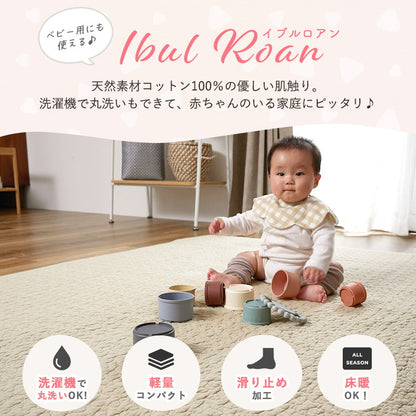 大人かわいいイブルラグ 130×190cm くすみカラー おしゃれ 可愛い かわいい イブル マルチカバー ラグ ラグマット カーペット ベビーマット こたつ布団 敷パッド(代引不可)