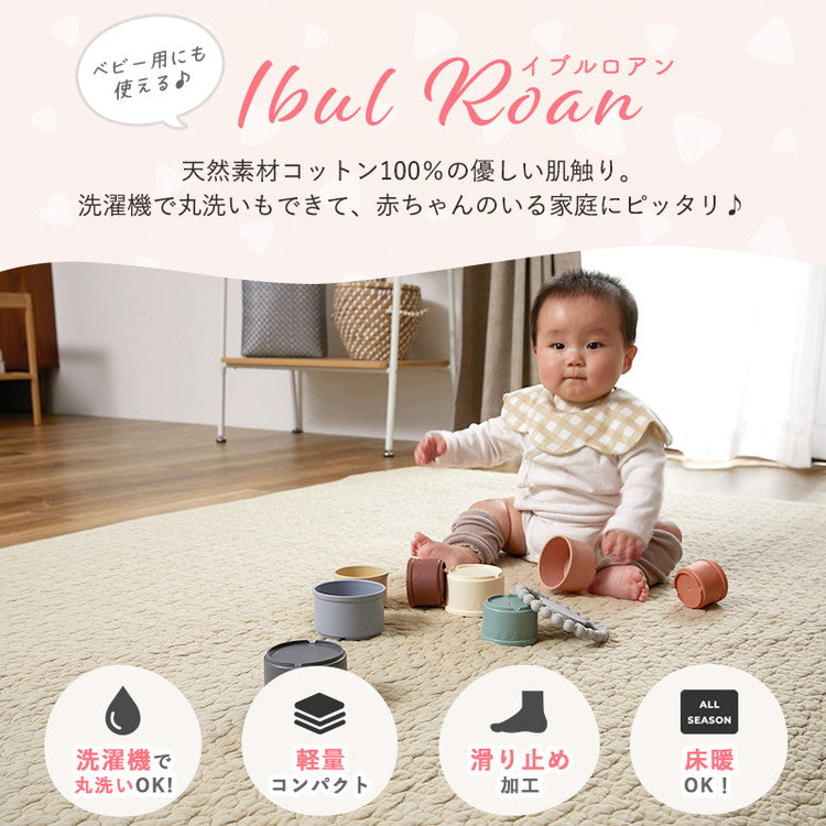 大人かわいいイブルラグ 95×150cm くすみカラー おしゃれ 可愛い かわいい イブル マルチカバー ラグ ラグマット カーペット ベビーマット こたつ布団 敷パッド(代引不可)