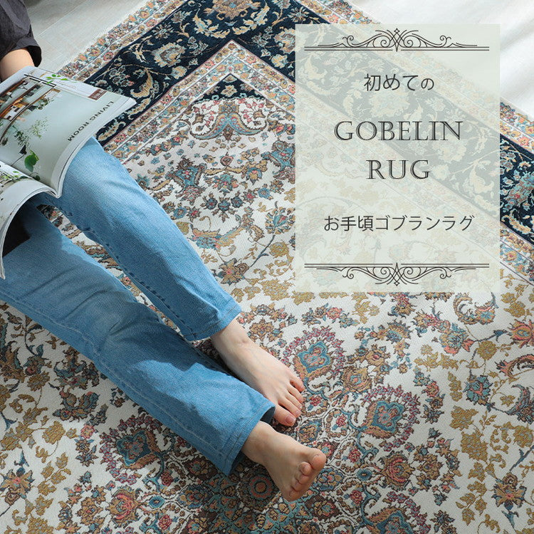 ラグ 200×250cm ゴブラン柄 シェニール風 デザインラグ 滑り止め ラグマット カーペット 絨毯 おしゃれ(代引不可)