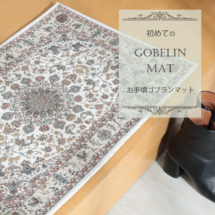 ラグ 玄関マット 50×80cm ゴブラン柄 シェニール風 デザインラグ 滑り止め ラグマット カーペット 絨毯 おしゃれ(代引不可)