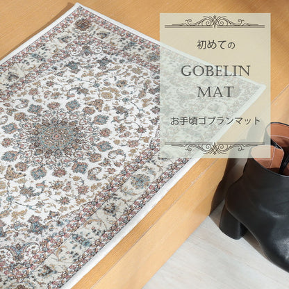 ラグ 玄関マット 50×80cm ゴブラン柄 シェニール風 デザインラグ 滑り止め ラグマット カーペット 絨毯 おしゃれ(代引不可)